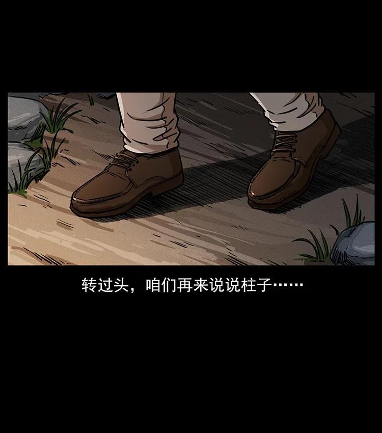 幽冥诡匠漫画,335 出山2图