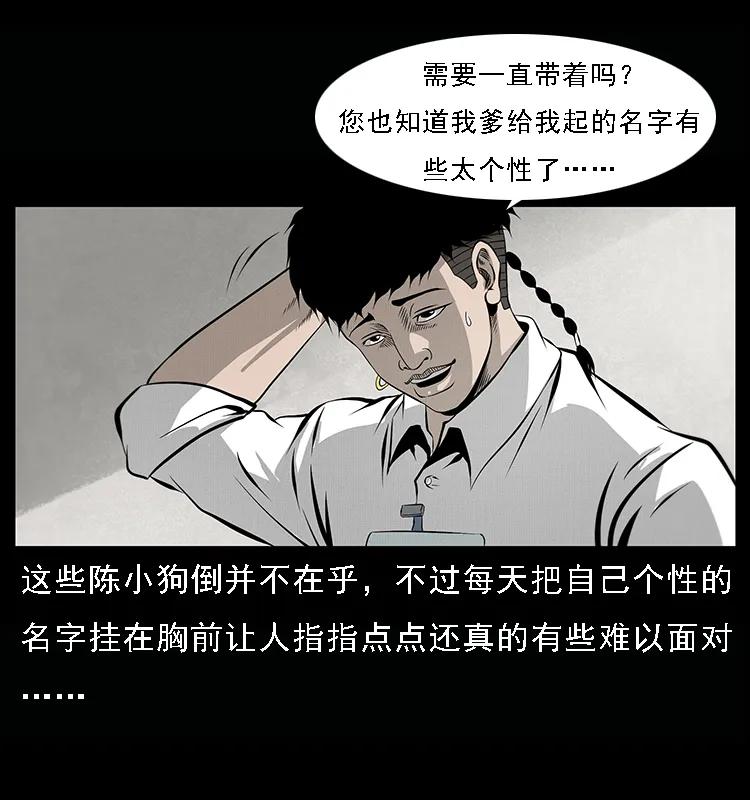 幽冥诡匠漫画,077 京城凶宅2图