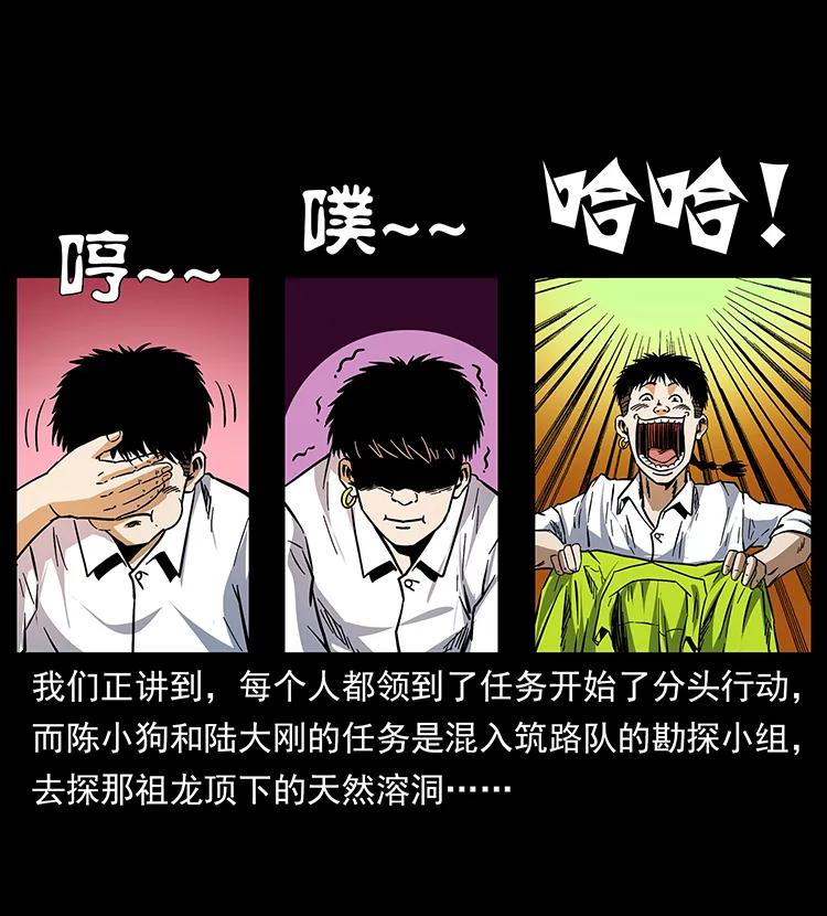 幽冥诡匠漫画,171 独龙河谷2图