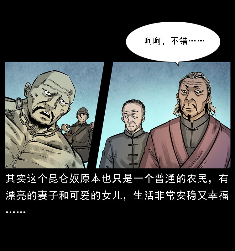 幽冥诡匠漫画,番外7 昆仑奴2图