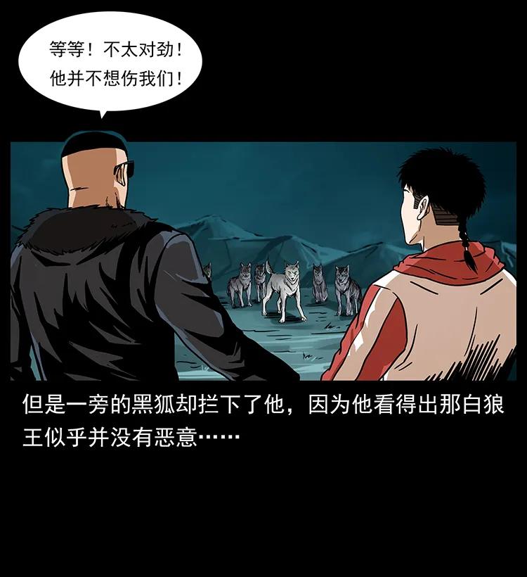 幽冥诡匠漫画,221 凶宅中介人2图