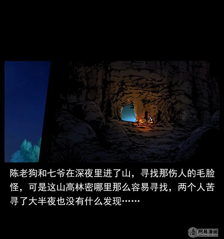 幽冥诡匠漫画,138 长白寻妖2图