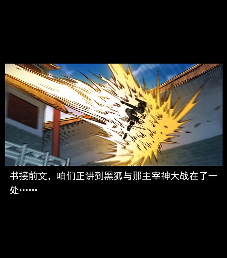 幽冥诡匠漫画,395 破壁2图