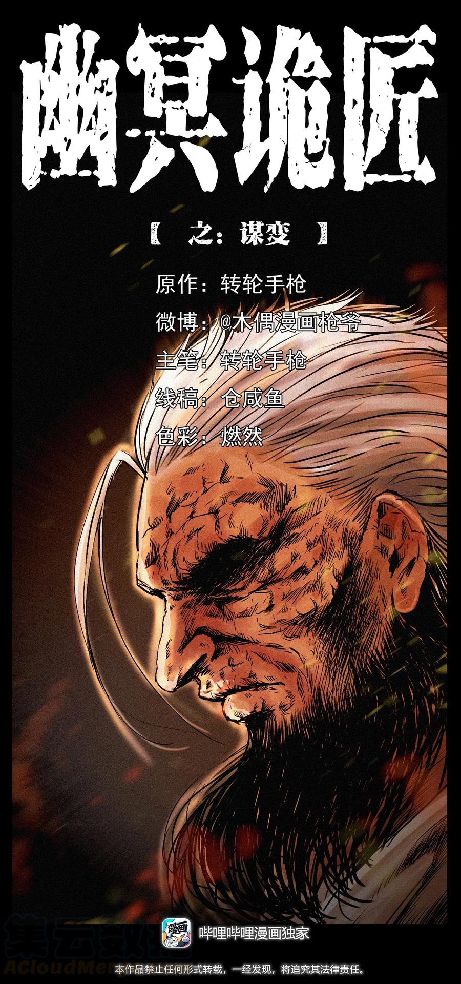 幽冥诡匠漫画,289 谋变1图
