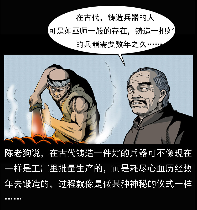 幽冥诡匠漫画,015 凶刃2图
