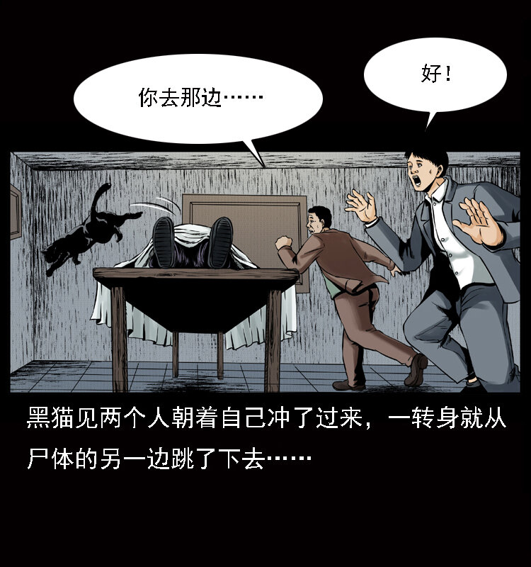 幽冥诡匠漫画,002 诈尸2图