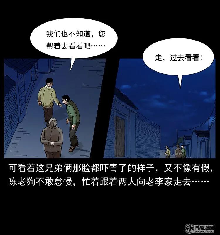 幽冥诡匠漫画,132 棺陵村诡事2图