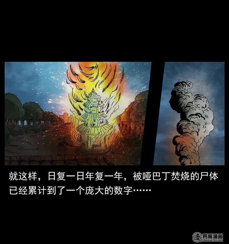 幽冥诡匠漫画,151 京西烧骨塔（下）1图