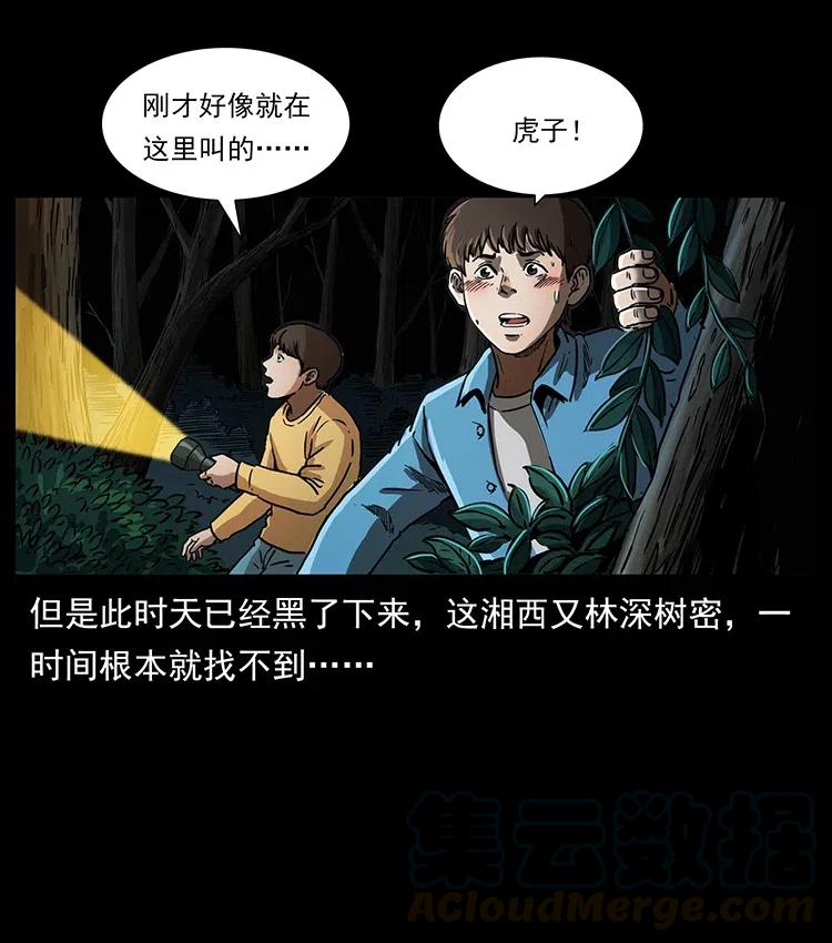 幽冥诡匠漫画,333 湘西的下马威1图
