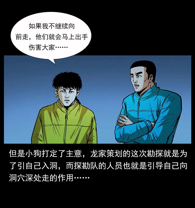 幽冥诡匠漫画,180 龙家的阴谋2图
