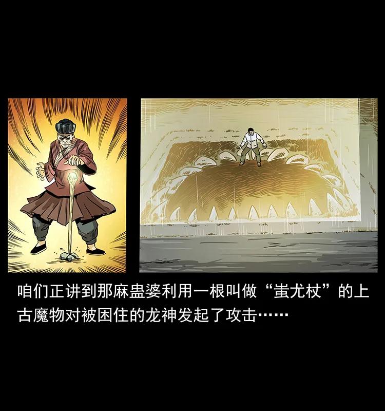 幽冥诡匠漫画,201 神之陨落2图