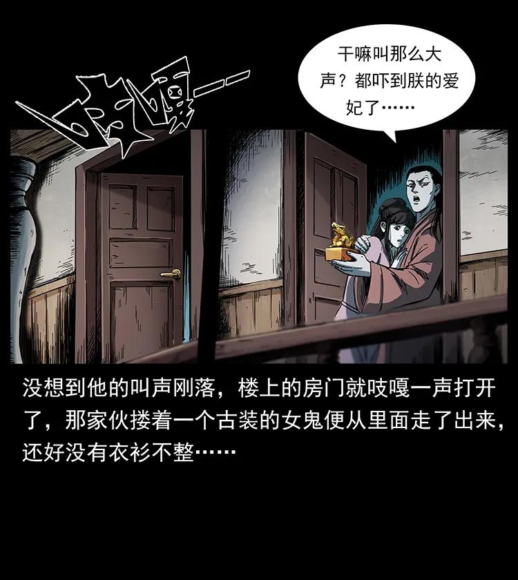 幽冥诡匠漫画,258 身后的危机2图