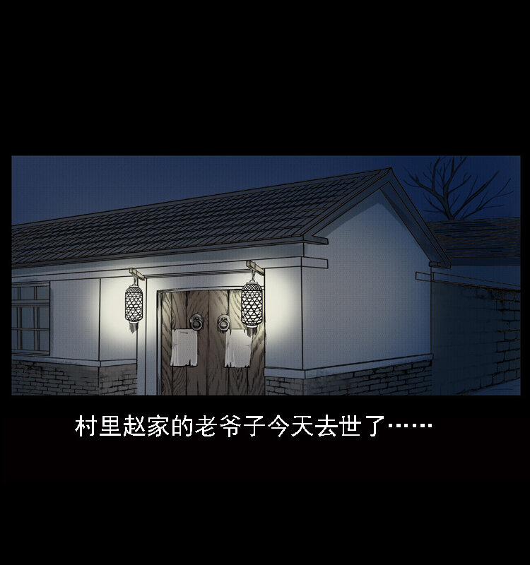 幽冥诡匠漫画,002 诈尸2图