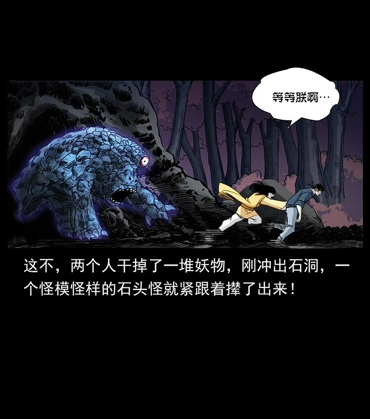 幽冥诡匠漫画,497 办法来了！2图