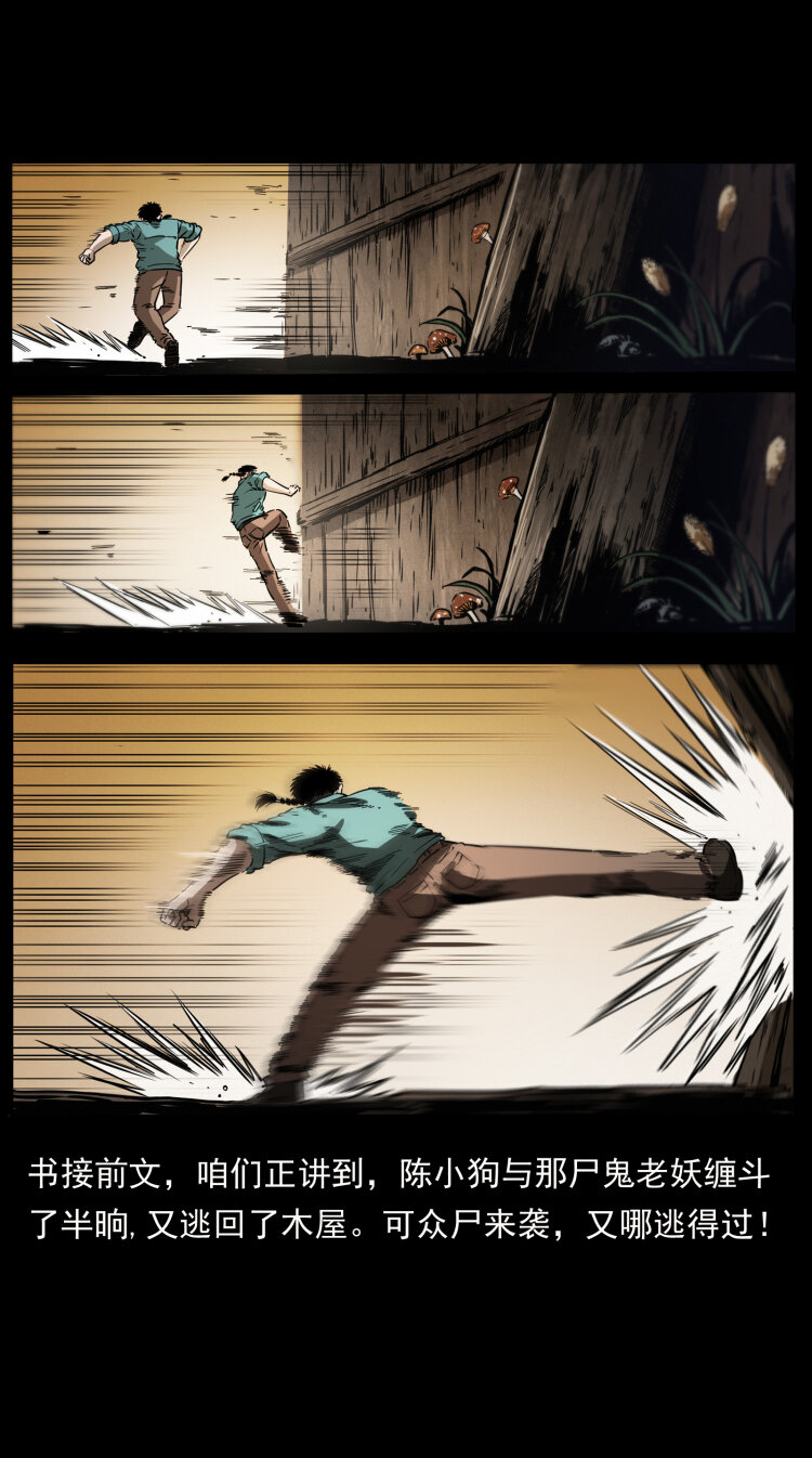 幽冥诡匠漫画,356 飞僵2图