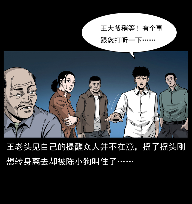 幽冥诡匠漫画,055 探虬骨2图