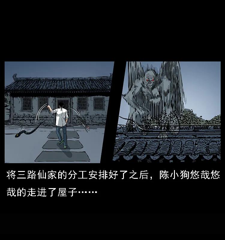 幽冥诡匠漫画,078 白骨笛1图