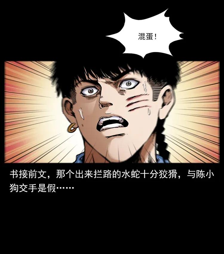 幽冥诡匠漫画,284 惹到不该惹的人2图