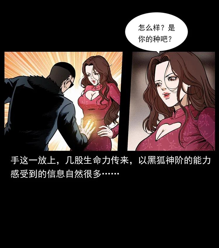 幽冥诡匠漫画,335 出山2图