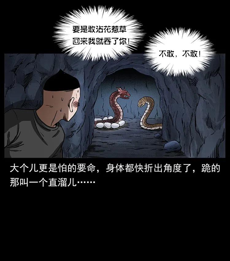 幽冥诡匠漫画,335 出山2图