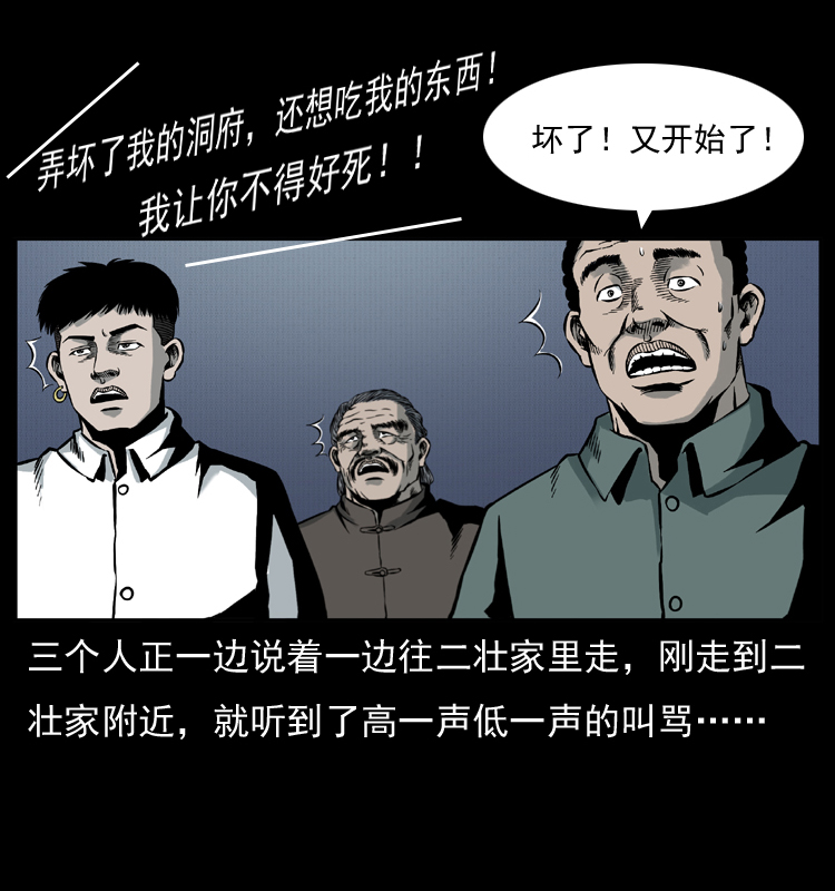 幽冥诡匠漫画,006 棺材菇2图