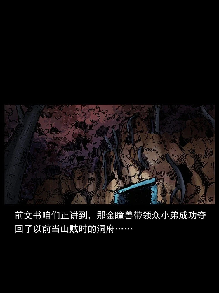 幽冥诡匠漫画,495 计对计2图