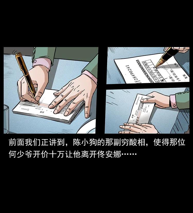 幽冥诡匠漫画,295 富人2图