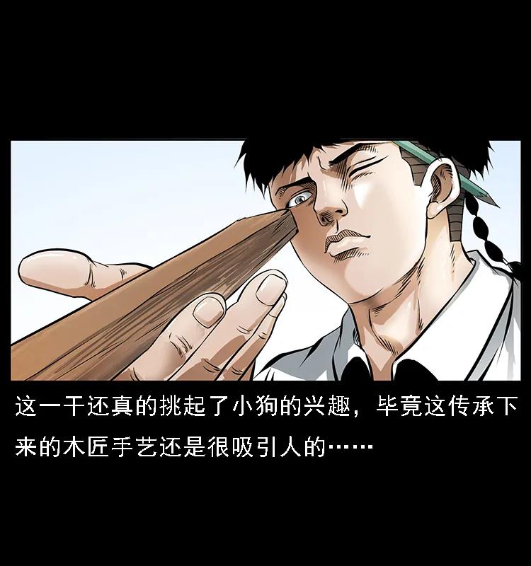 幽冥诡匠漫画,089 出发1图