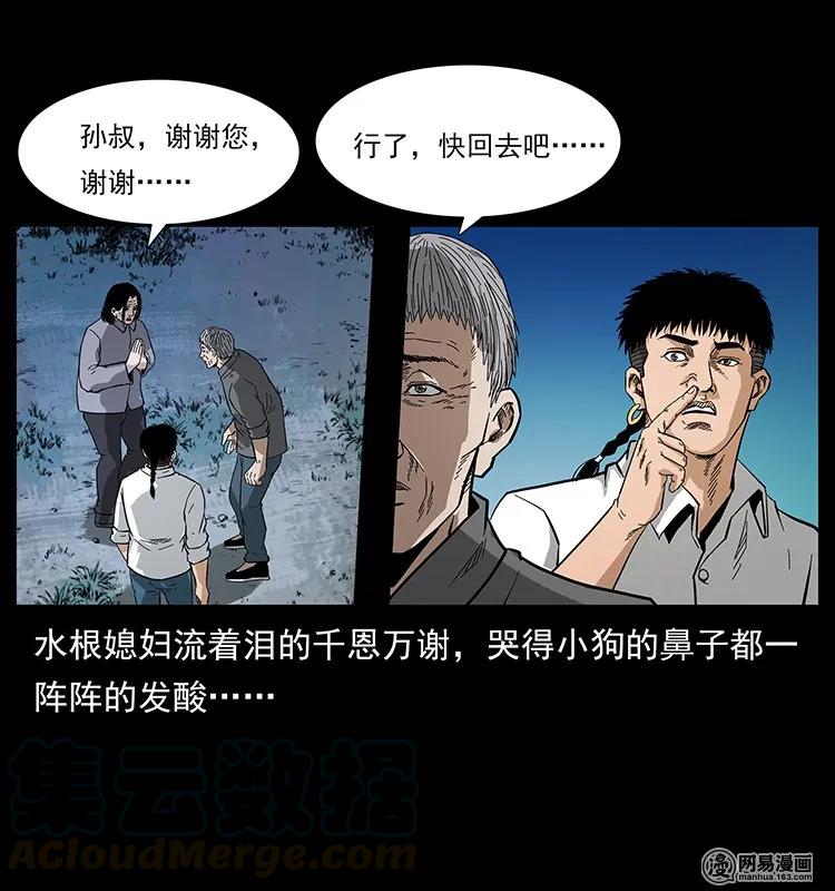 幽冥诡匠漫画,129 通天鼋1图