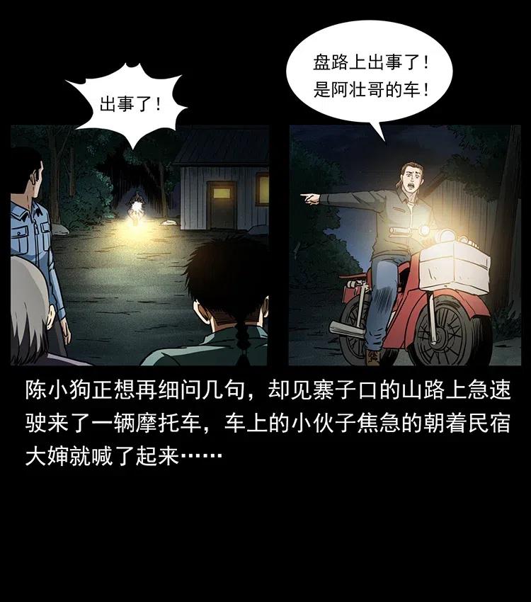 幽冥诡匠漫画,333 湘西的下马威1图