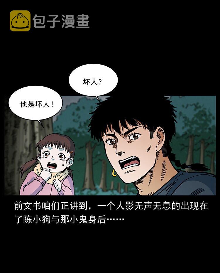 幽冥诡匠漫画,483 伐树2图