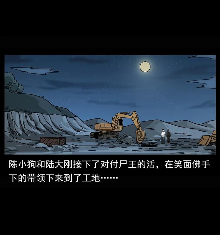 幽冥诡匠漫画,208 哪来的尸王2图