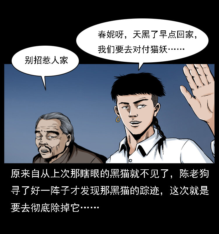 幽冥诡匠漫画,003 赵家的猫2图