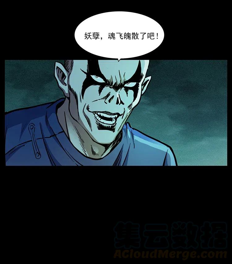 幽冥诡匠漫画,363 丹鼎2图
