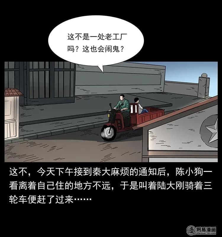 幽冥诡匠漫画,150 京西烧骨塔（上）1图