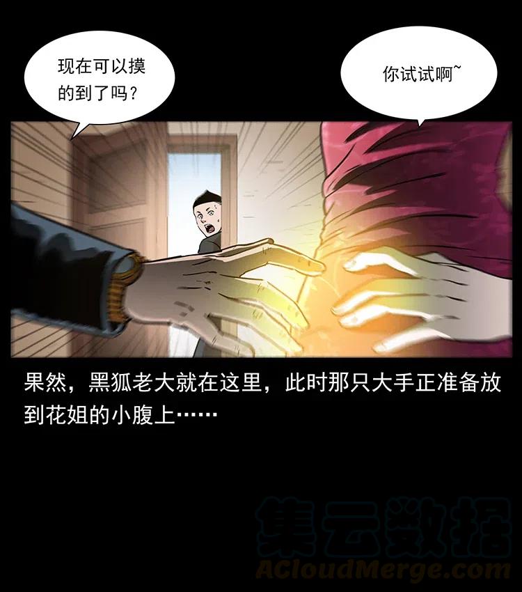 幽冥诡匠漫画,335 出山1图