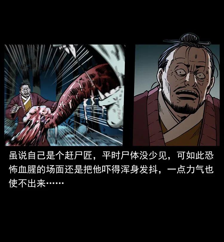 幽冥诡匠漫画,354 堆尸成妖1图