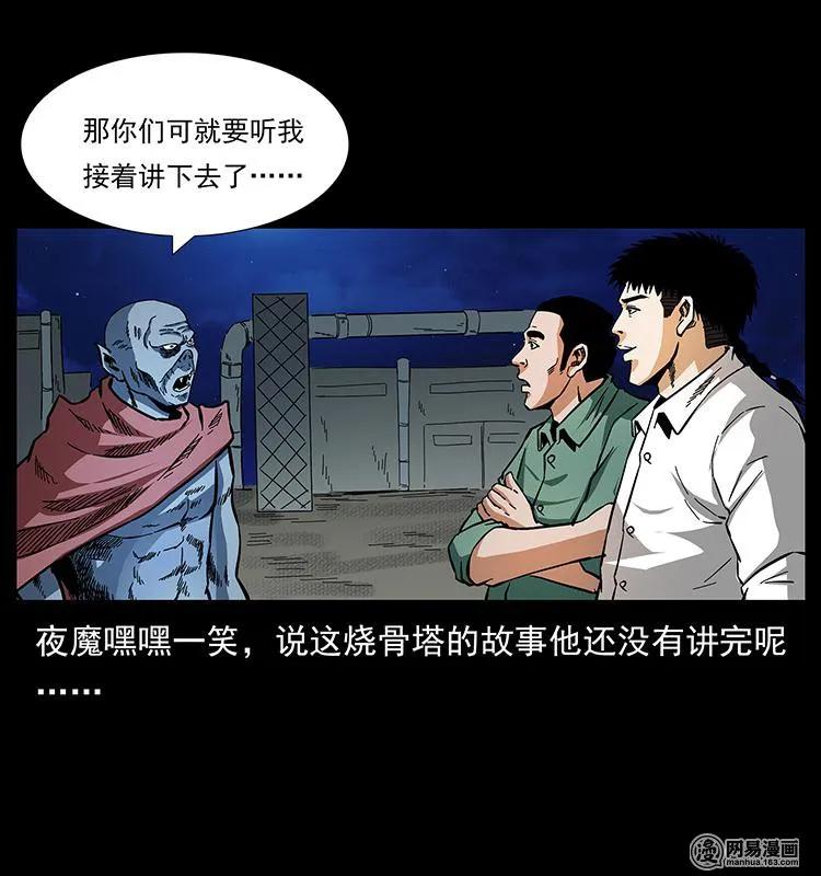 幽冥诡匠漫画,151 京西烧骨塔（下）2图