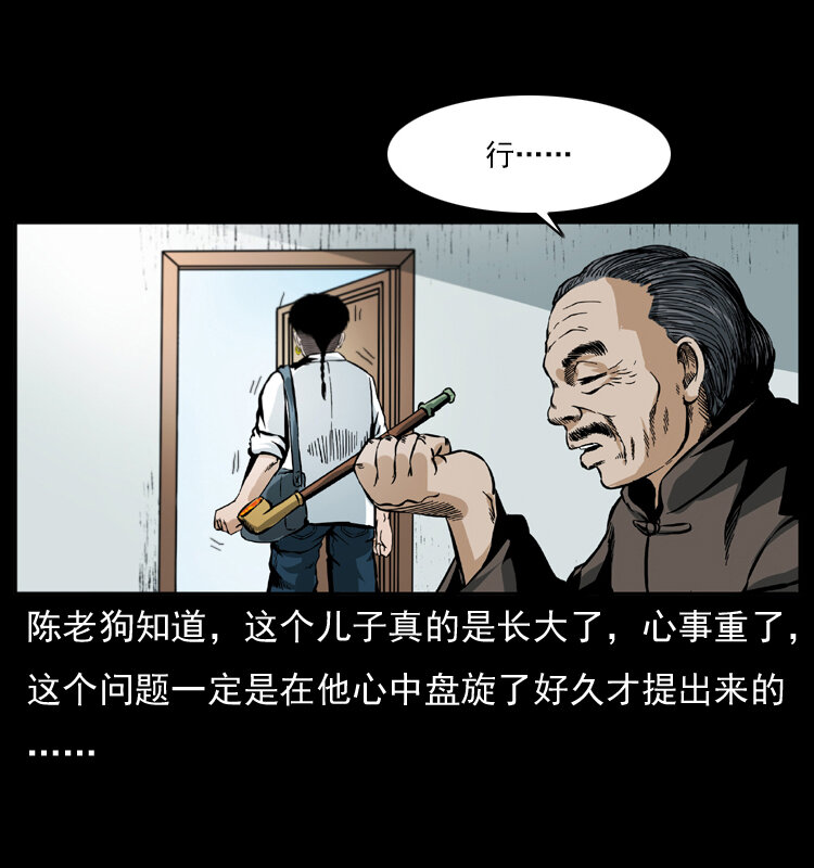 幽冥诡匠漫画,042 进城喽！2图