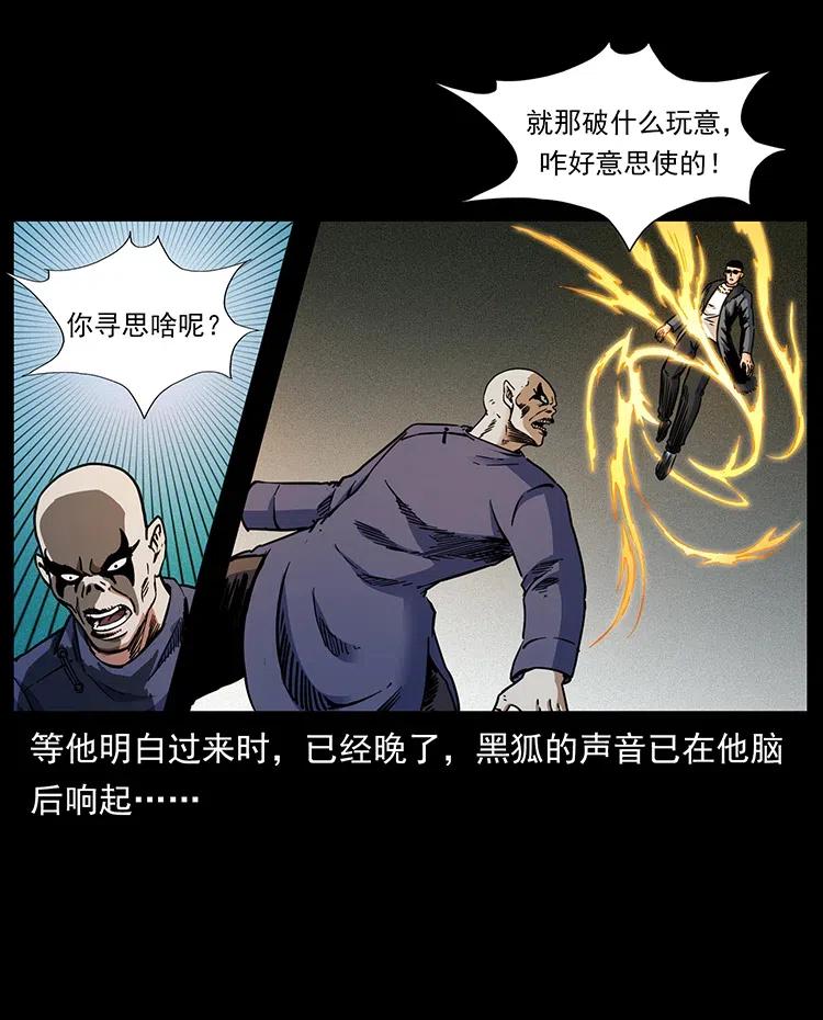 幽冥诡匠漫画,363 丹鼎1图