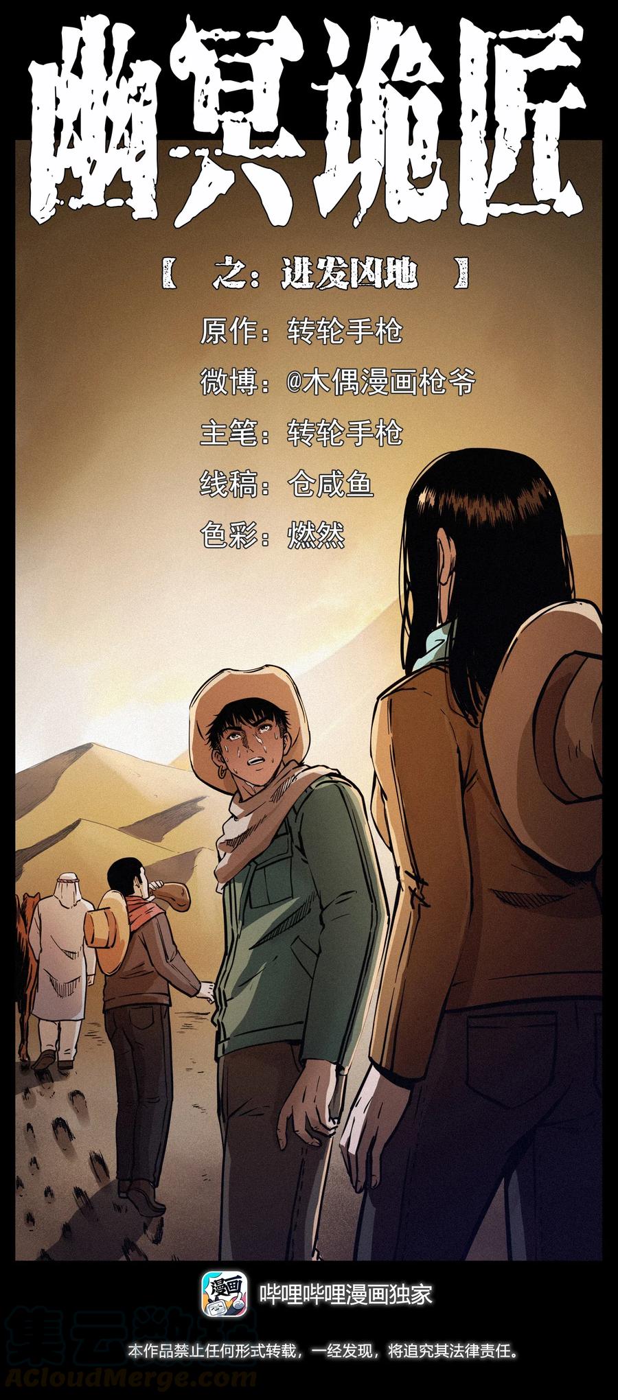 幽冥诡匠漫画,319 进发凶地1图