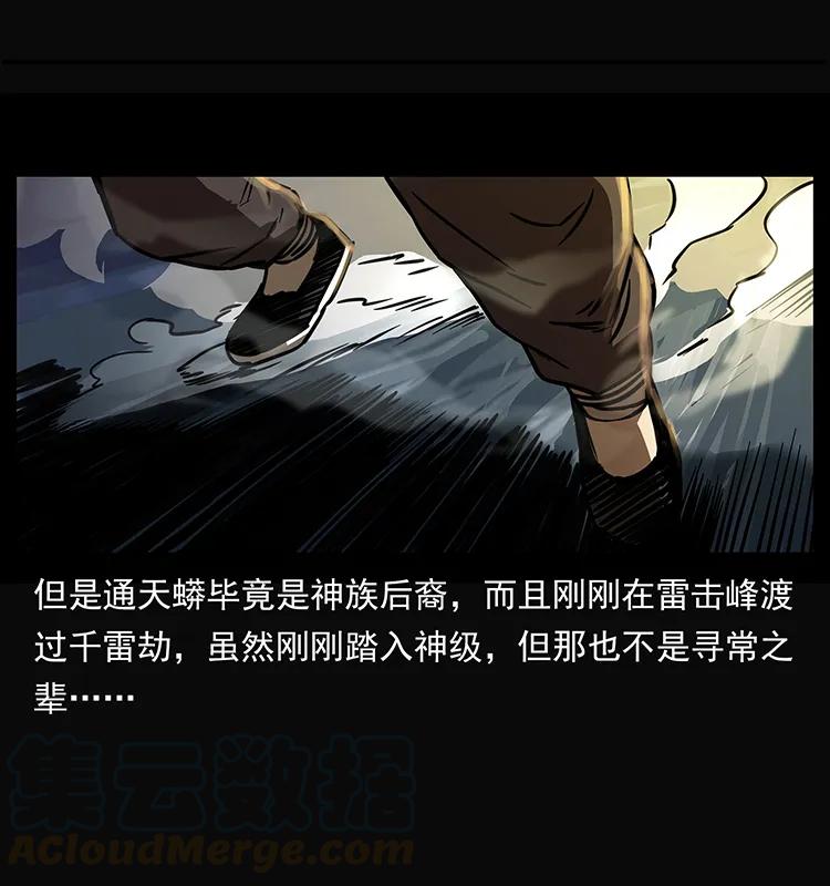 幽冥诡匠漫画,264 抚仙之战1图