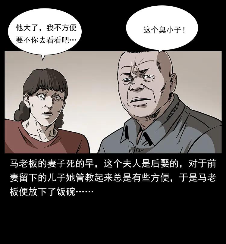 幽冥诡匠漫画,259 人盂2图