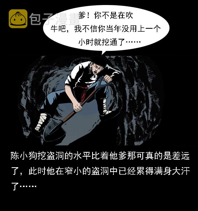 幽冥诡匠漫画,014 斗血尸2图