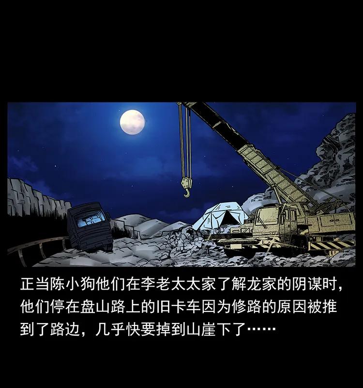 幽冥诡匠漫画,170 布局2图
