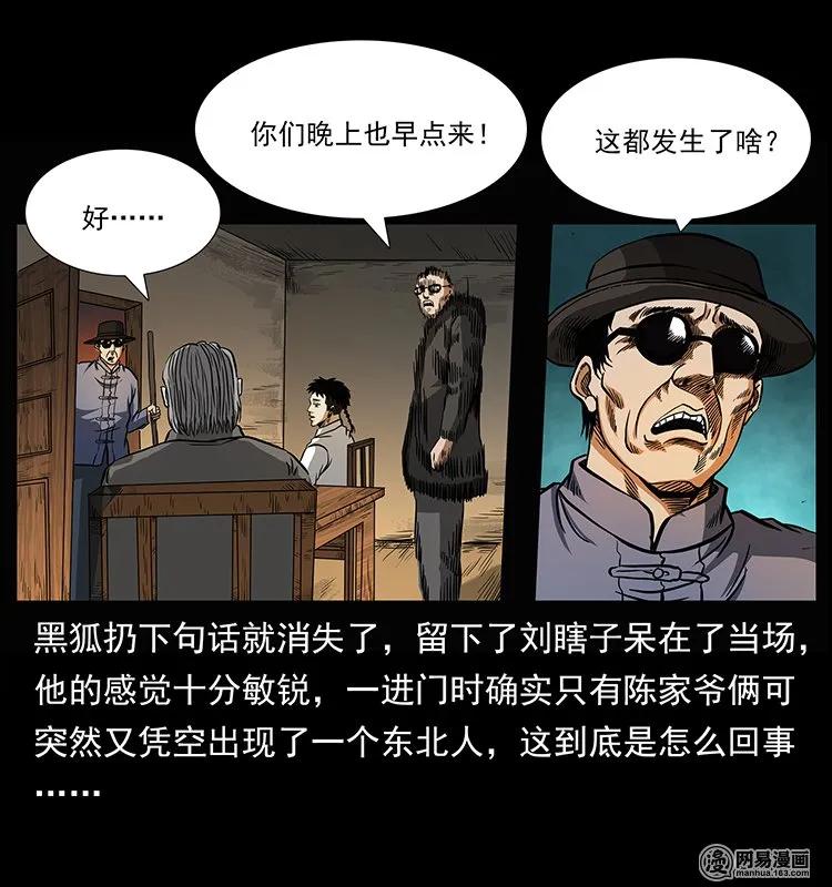 幽冥诡匠漫画,145 妖仙对战2图