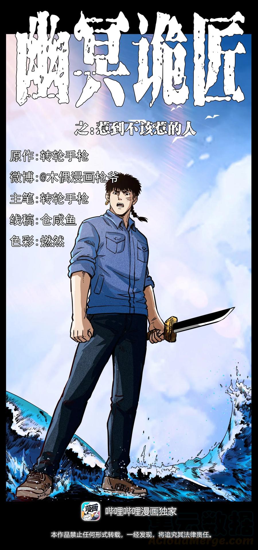 幽冥诡匠漫画,284 惹到不该惹的人1图