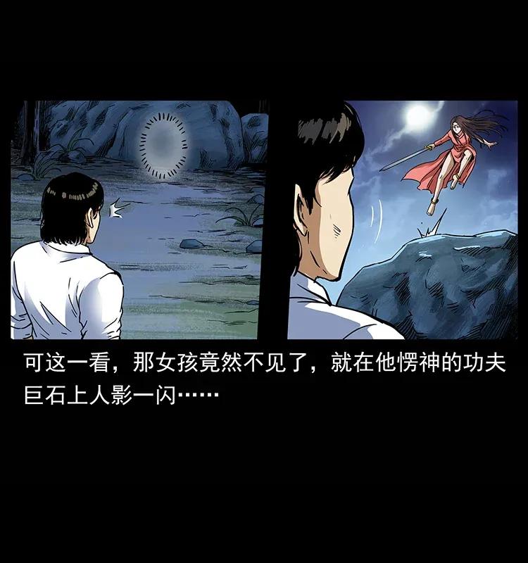 幽冥诡匠漫画,302 湘西寻尸2图