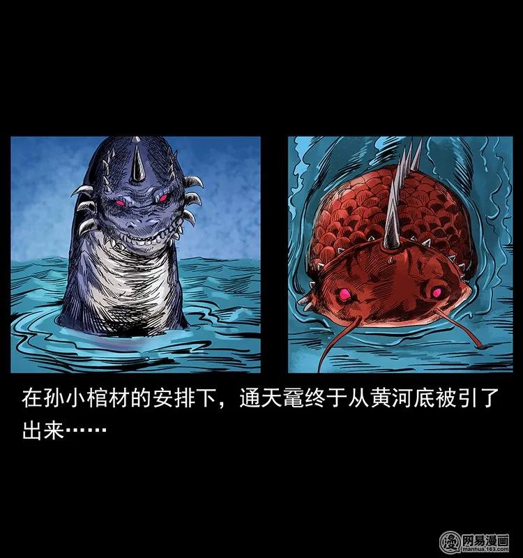 幽冥诡匠漫画,130 大战通天鼋2图