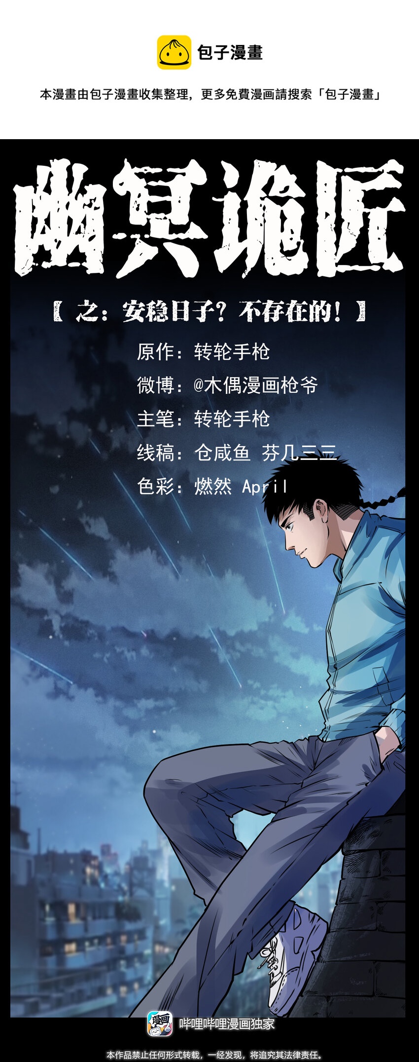 幽冥诡匠漫画,407 安稳日子？不存在的！1图